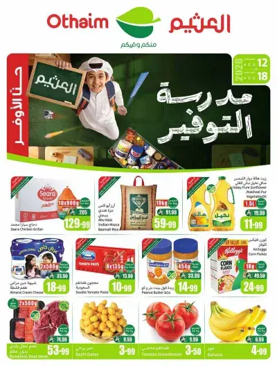 مدرسة التوفير