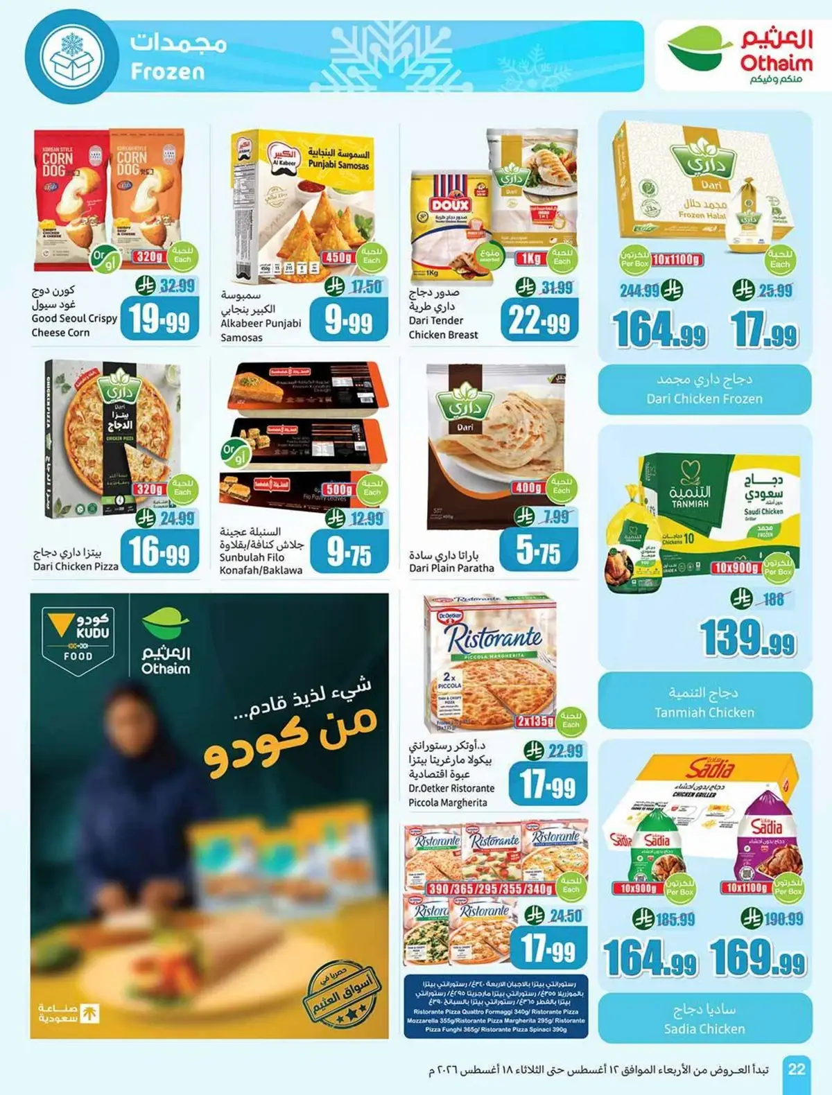 مدرسة التوفير - صفحة 22