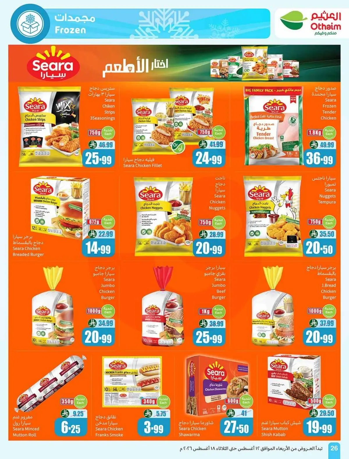 مدرسة التوفير - صفحة 26