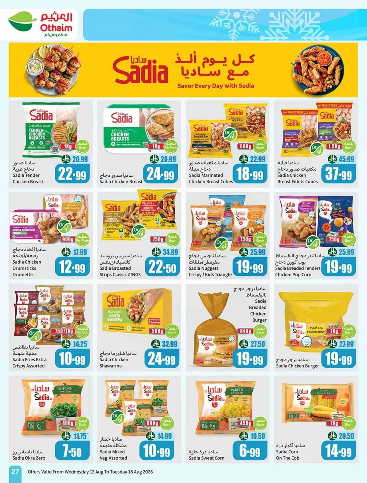 مدرسة التوفير - صفحة 27