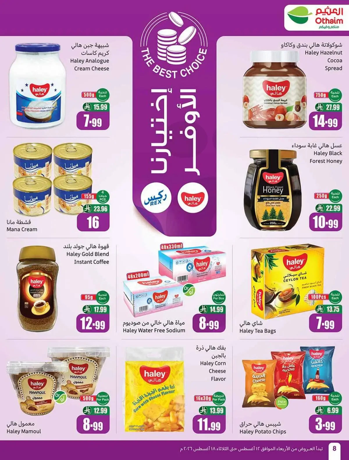 مدرسة التوفير - صفحة 8