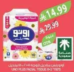 اوني بلس مناديل الوجه 8+2 * 156 ورقه.