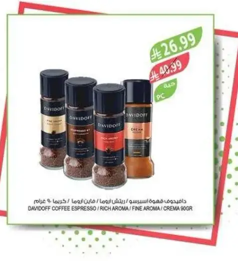 دافيدوف قهوه اسبريسو / ريتش اروم / فاين اروم / كريما 90 جرام
