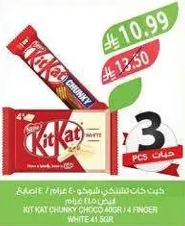 كيت كات تشانكي شوكولاته 40 جرام / 4 اصابع بيضاء 41.5 جرام