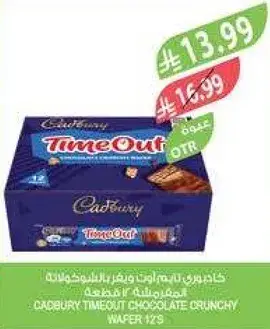 كادبوري تايم اوت شوكولاته 129 جرام