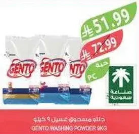 جنتو مسحوق غسيل 9 كيلو