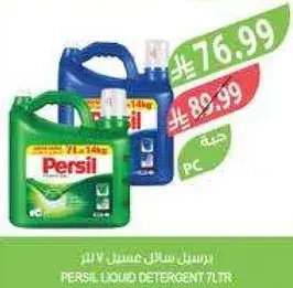 سايل غسيل برسيل 7 لتر