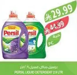 سايل غسيل برسيل 2.9 لتر
