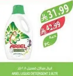 سايل غسيل اريال 2 لتر