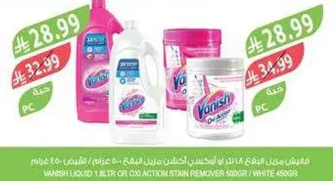 هلام مزيل البقع فانيش 1 لتر او مزيل البقع اوكسي 530 جرام/ابيض 450 جرام