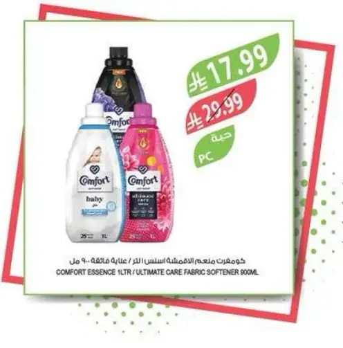 كومفورت ايسنس 1 لتر/عنايه نهاييه بالملابس 900 مل