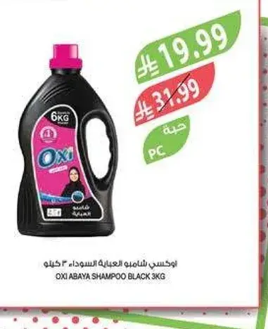 اوكسي شامبو العنايه بالعباءه الاسود 3 كيلو