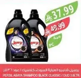 برسيل شامبو عباءه اسود كلاسيك عود 3 لتر