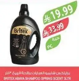 بريتكس شامبو عباءه برايحه الربيع 3 لتر