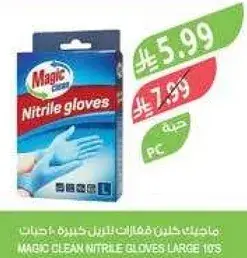 ماجيك كلين قفازات نيتريل كبيره 10 حبات