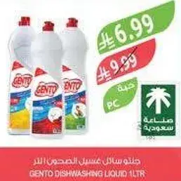 جنتو سايل غسل الصحون 1 لتر