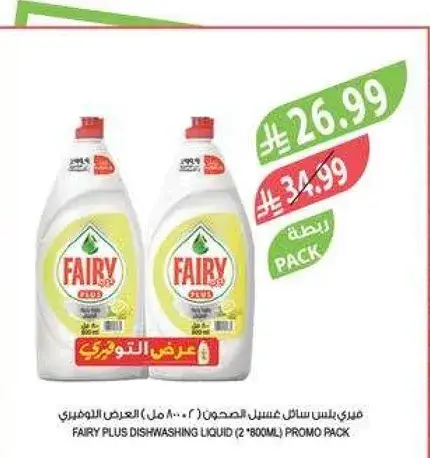 فيري بلس سايل غسل الصحون 2×800 مل
