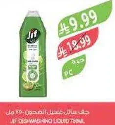 جف سايل غسيل الصحون 750 مل