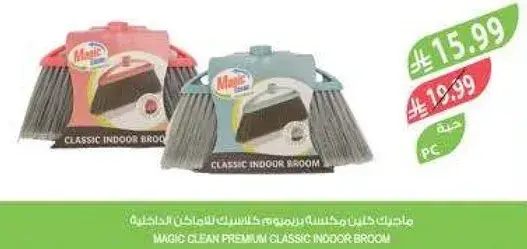 ماجيك كلين مكنسه داخليه كلاسيكيه