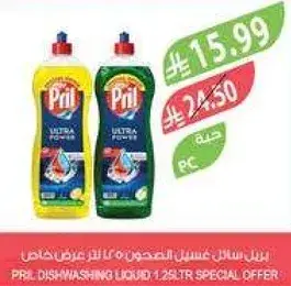 بريل سايل غسل الصحون 1.25 لتر عرض خاص