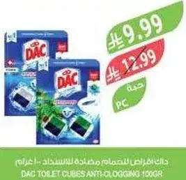 داك اقراص الحمام مضاده للاحتباس 100 جرام