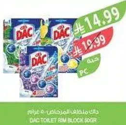 DAC منظف حافه المرحاض 50 غرام
