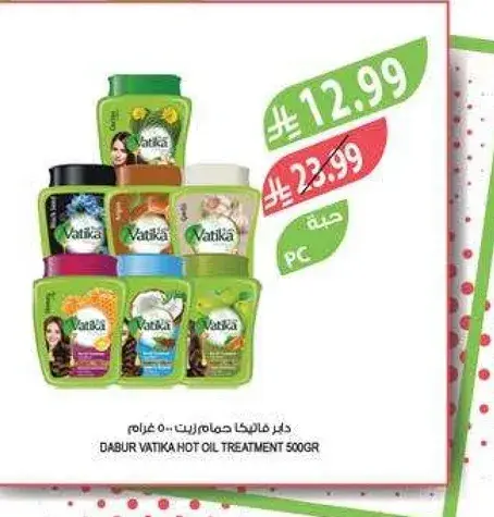 دابر فاتيكا علاج زيت ساخن 500 غرام