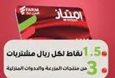 بطاقه ولاء فارم