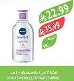 ماء ميسيلار نيفيا 400 مل.