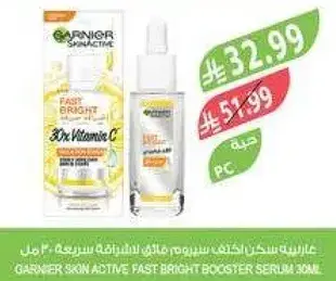 سيروم غارنييه سكين اكتيف فاست برايت 30 مل مع فيتامين سي.