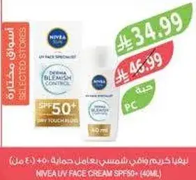 نيفا كريم واقي للشمس SPF50+ 40 مل