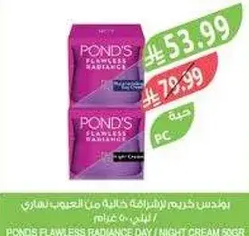 بوندس كريم الاشراقه الخاليه من العيوب 50 غرام