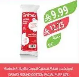 اورينكس قطع قطنيه للوجه 80 قطعه