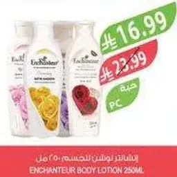 انشانتور لوشن للجسم 250 مل