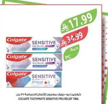 كولجيت معجون اسنان حساس 75 مل