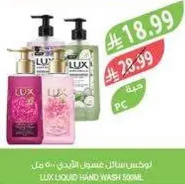لوكس غسول اليد 500 مل
