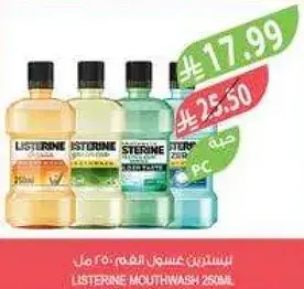 ليسترين غسول الفم 250 مل