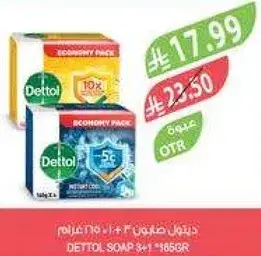 ديتول صابون 3×85 غرام - باقه اقتصاديه