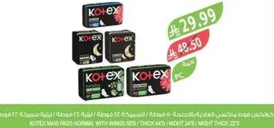 فوط كوتكس ماكسي عاديه 64 قطعه.