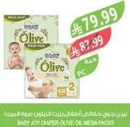 بيبي جوي حفاضات زيت الزيتون علبه مميزه