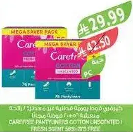 كيرفري فوط يوميه قطنيه غير معطره