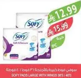 سوفي فوط صحيه كبيره مع اجنحه