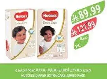 هجيز حفاضات عنايه اضافيه عبوه كبيره