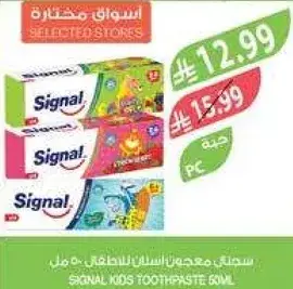 سيجنال معجون اسنان للاطفال 50 مل