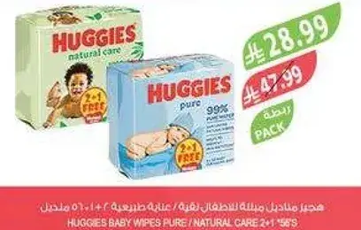 مناديل هاجيز للاطفال 2+1