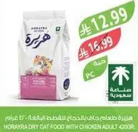طعام جاف للقطط هورايرا مع الدجاج 420 غرام