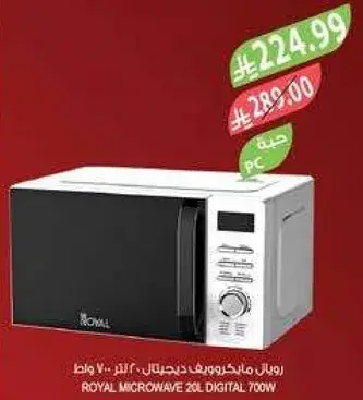 ميكروويف رويال 20 لتر 700 واط