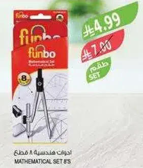 ادوات هندسيه 8 قطع