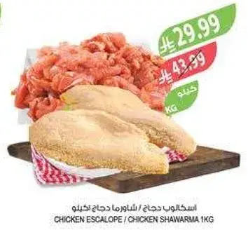 اسكالوب دجاج / شاورما دجاج