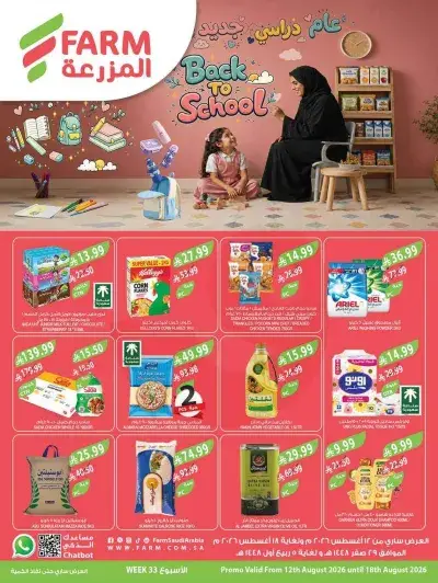 عروض العودة الي المدارس